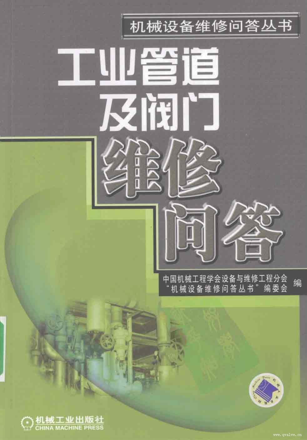 工业管道及阀门维修问答-1.jpg